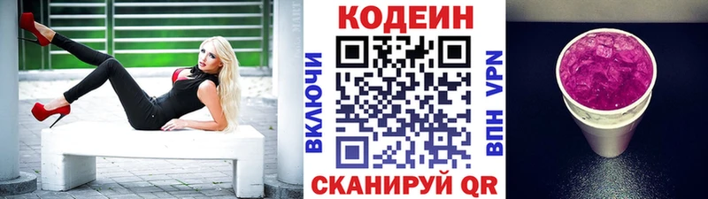 Кодеиновый сироп Lean напиток Lean (лин) Лукоянов